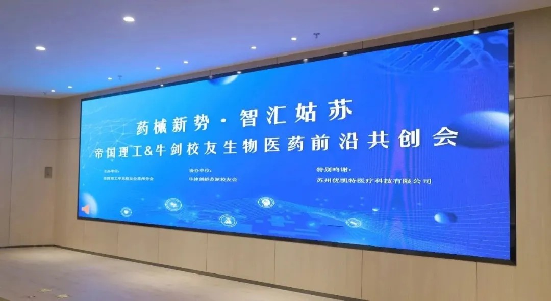 Event Recap | U-KT Medical Supports Frontier Biopharma Innovation Forum Successfully!